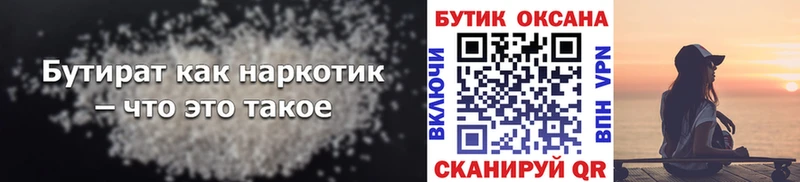 Бутират оксана  Дюртюли 