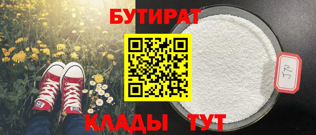 Бутират Butirat Дюртюли