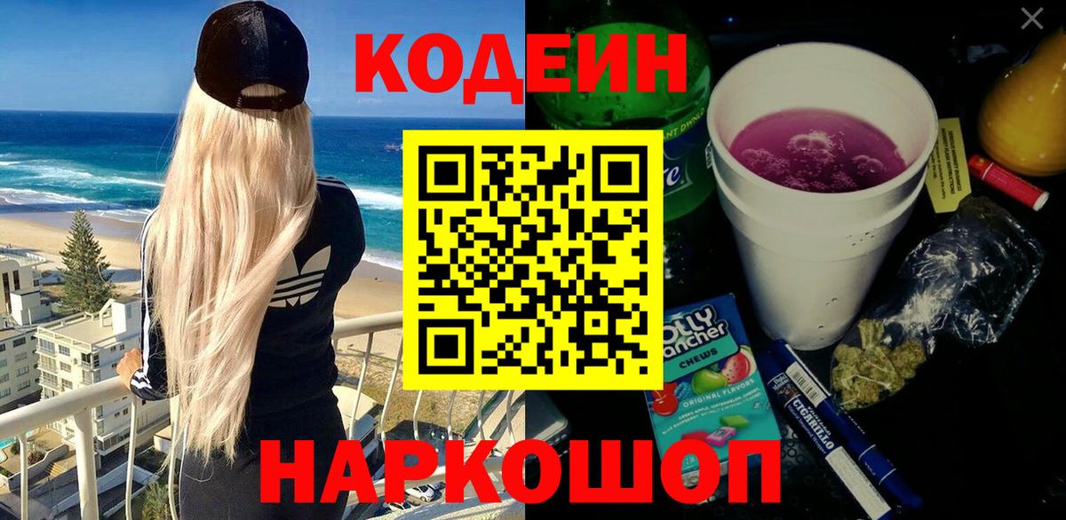 Дюртюли  Кодеин напиток Lean (лин)  Вход с VPN 
