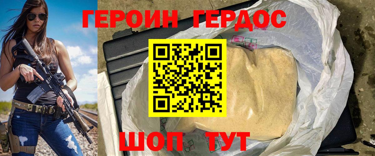ГЕРОИН Heroin  Вход с VPN  Дюртюли 
